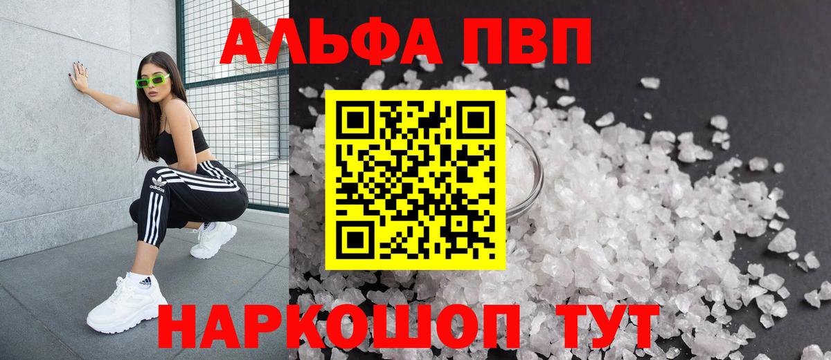 Альфа ПВП VHQ  купить  сайты  Белово  A-PVP СК КРИС 