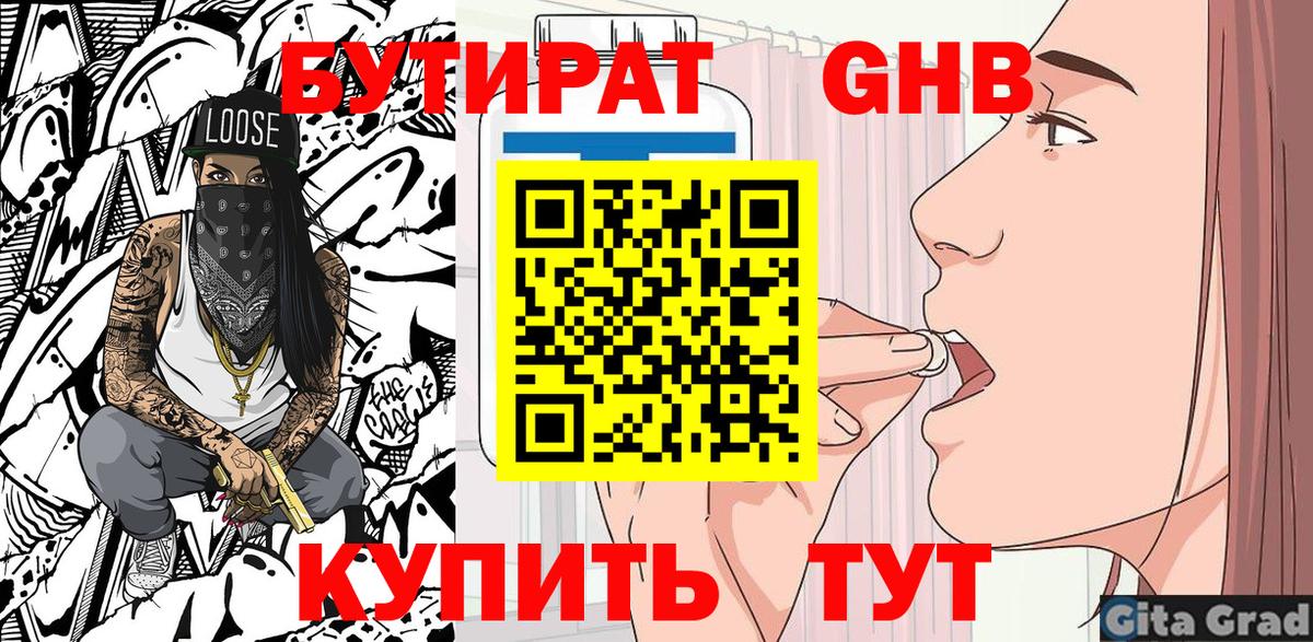 Бутират 99% Белово