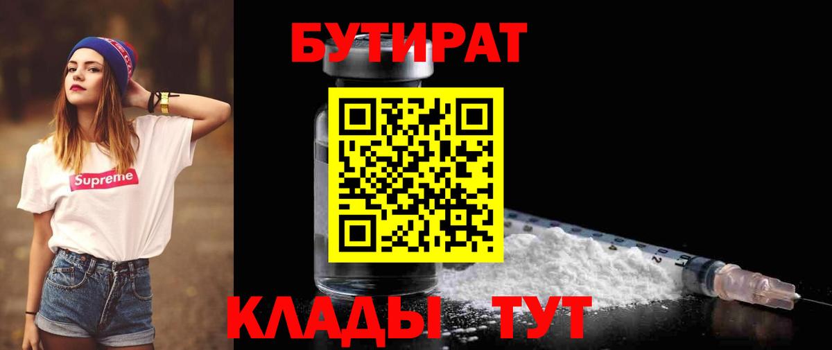 БУТИРАТ 99% Белово