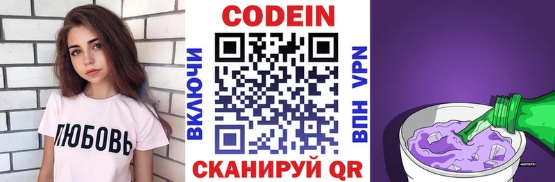 купить закладку Белово Кодеиновый сироп Lean напиток Lean (лин)