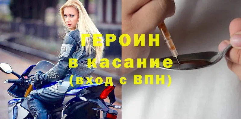 Героин Heroin  Белово 