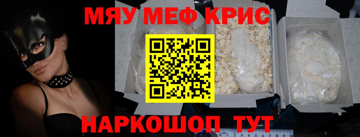 Мефедрон кристаллы Белово